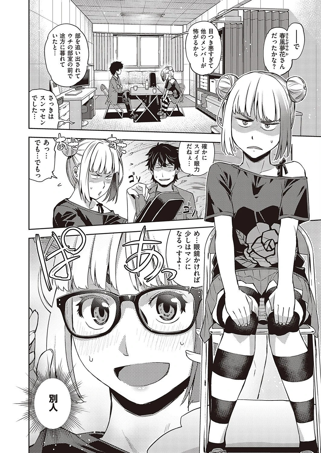 放課後眼鏡倶楽部 2ページ