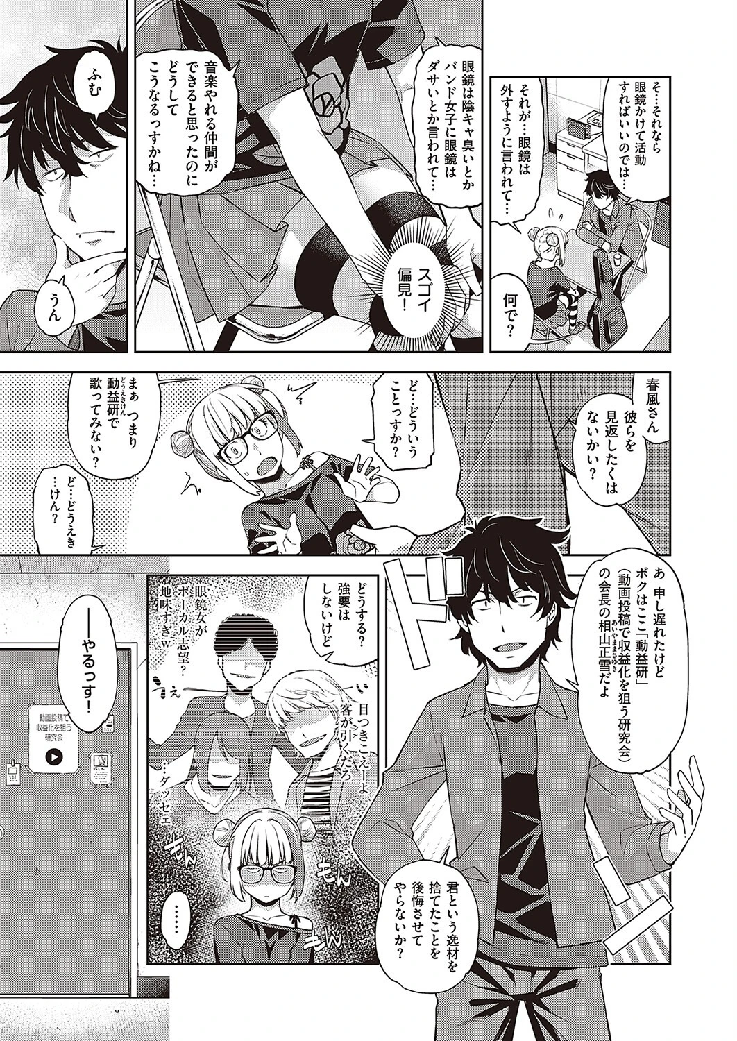 放課後眼鏡倶楽部 3ページ