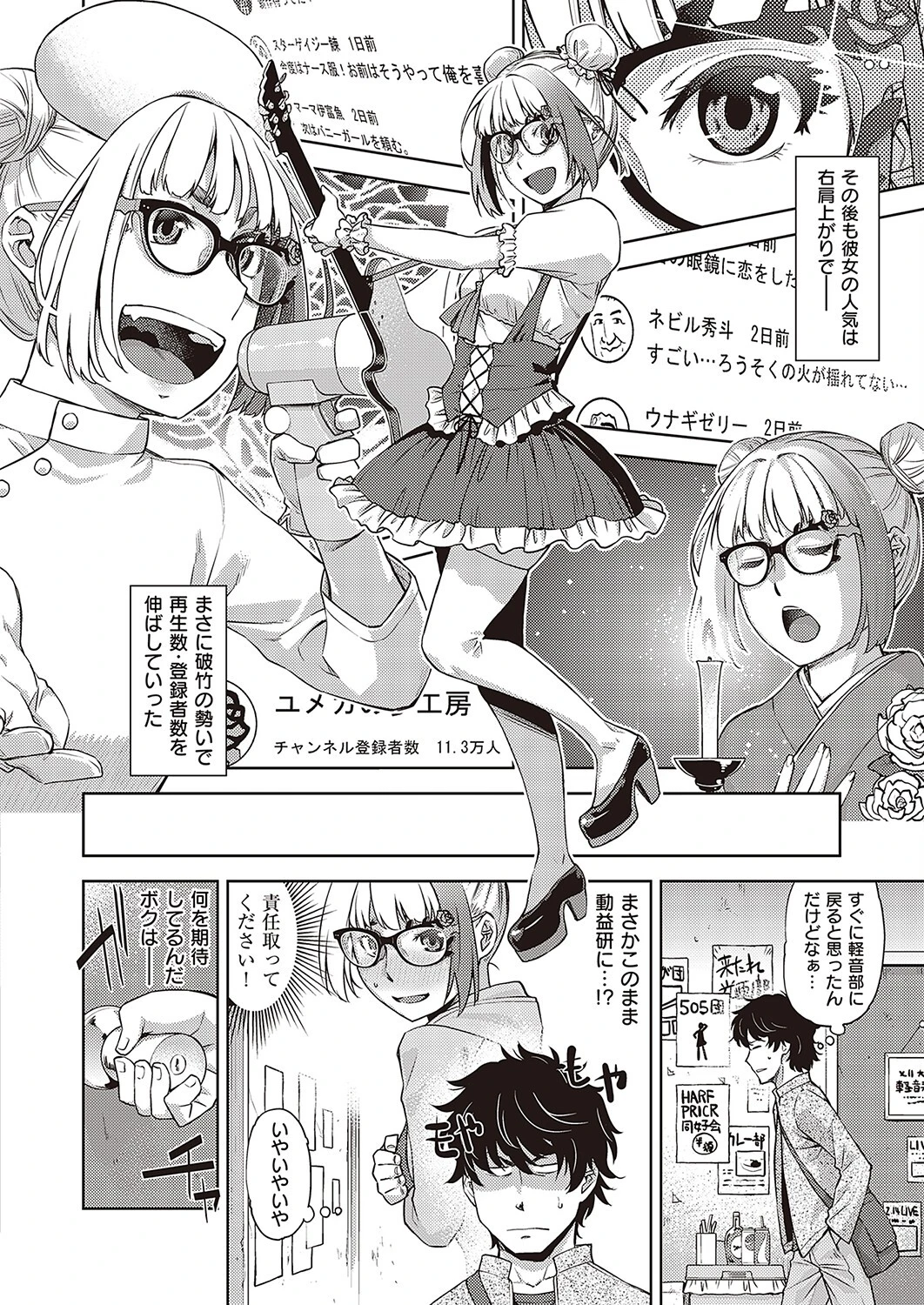 放課後眼鏡倶楽部 8ページ