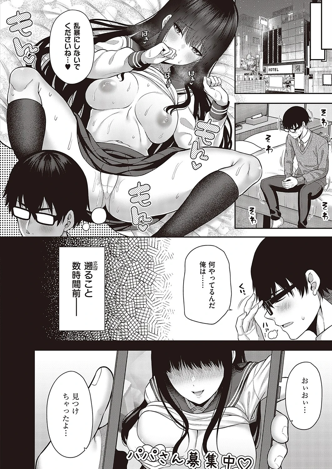 円交裏女と堕ちますか？（単話） 2ページ