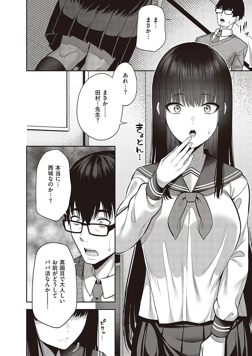 円交裏女と堕ちますか？（単話） 4ページ