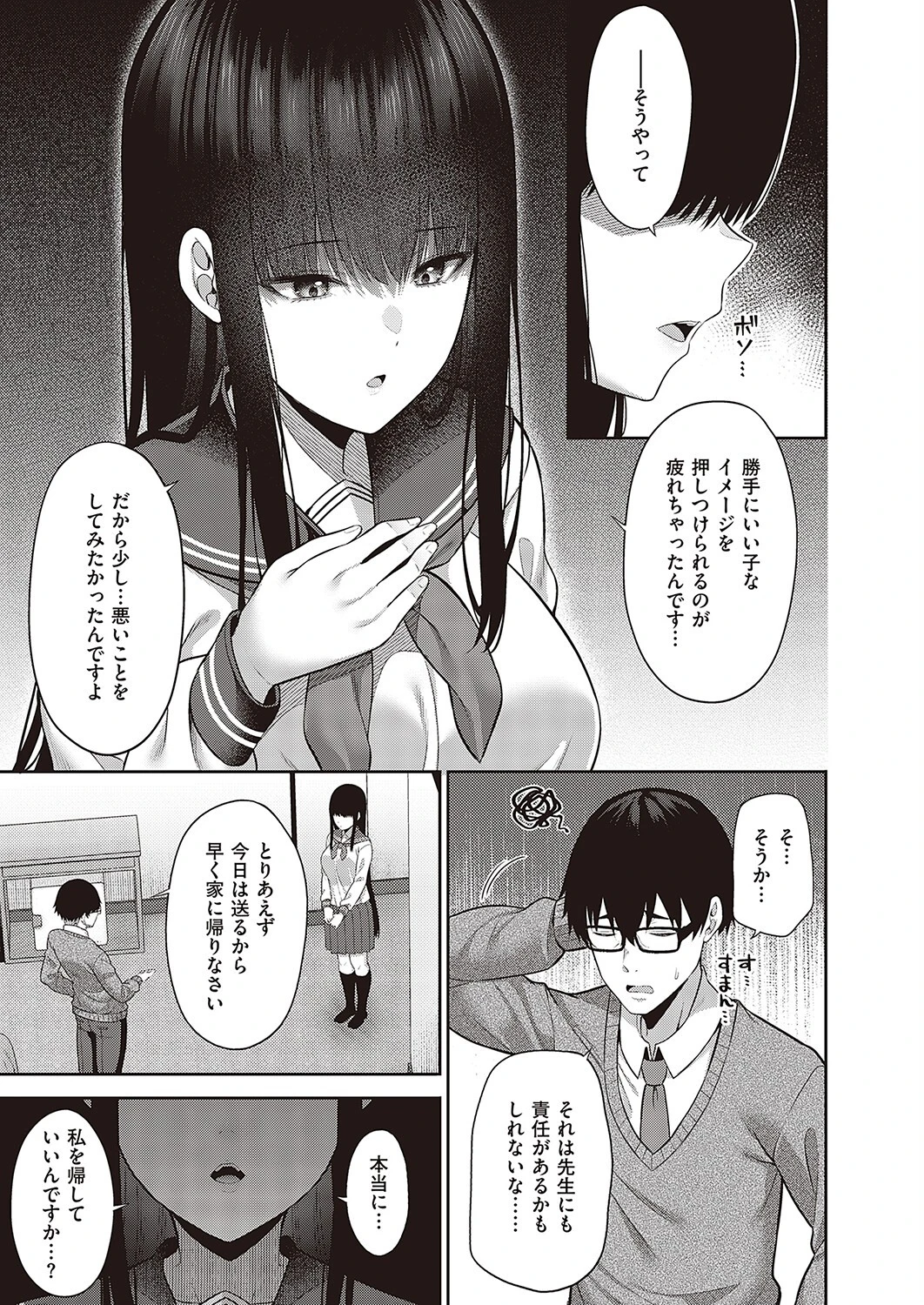 円交裏女と堕ちますか？（単話） 5ページ