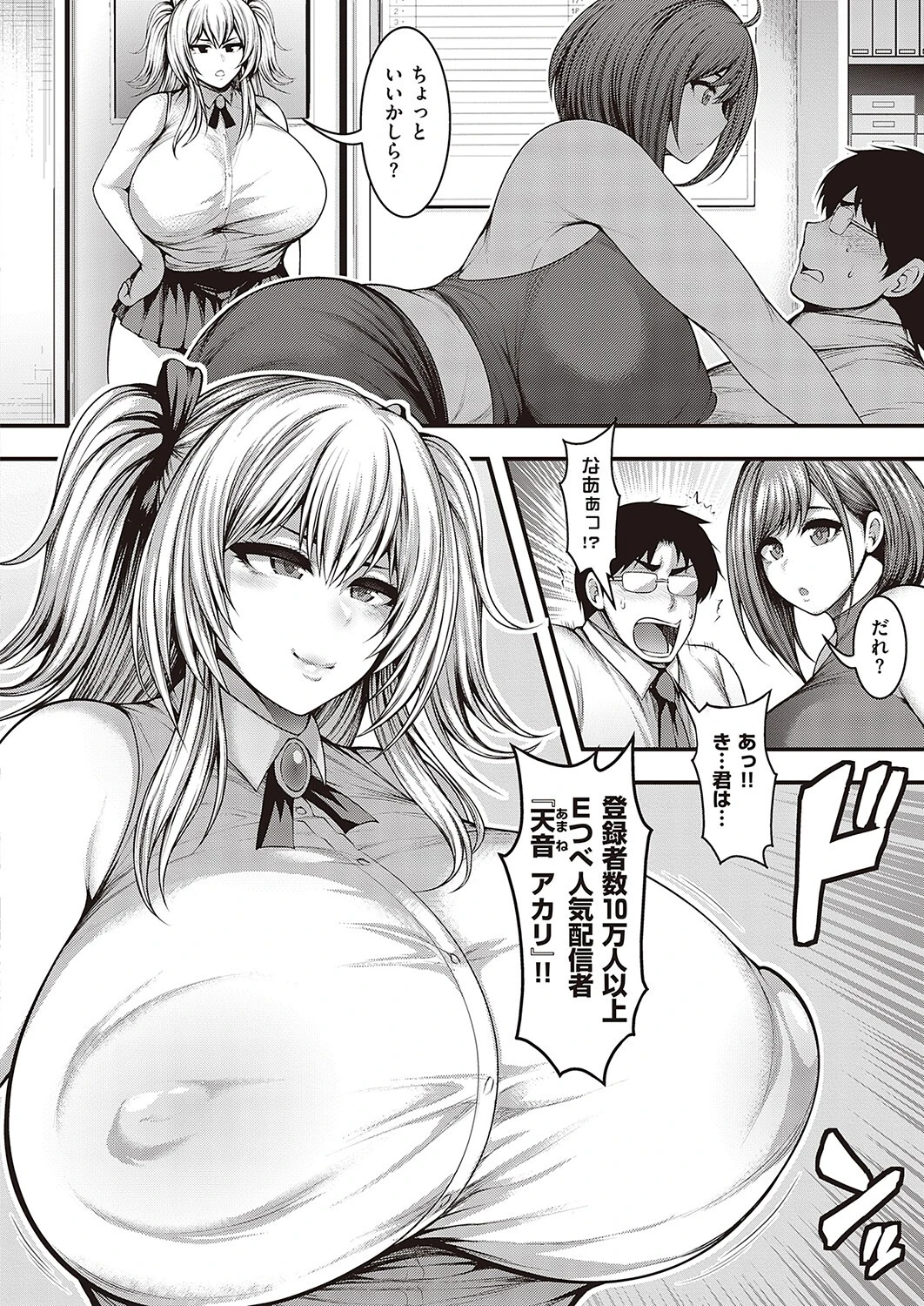 神乳モデルの写真集が出来るまで(単話) 4ページ