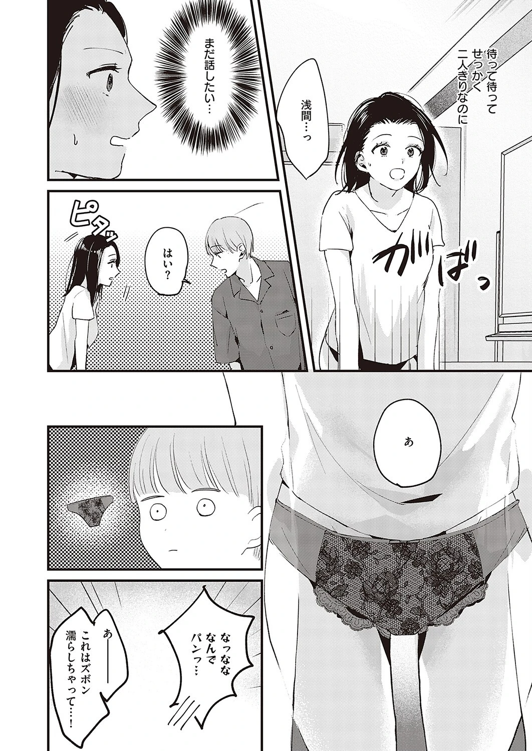 この恋、準備中につき（単話） 6ページ