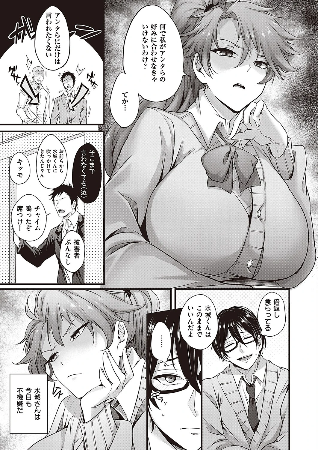 可愛いって言って（単話） 3ページ