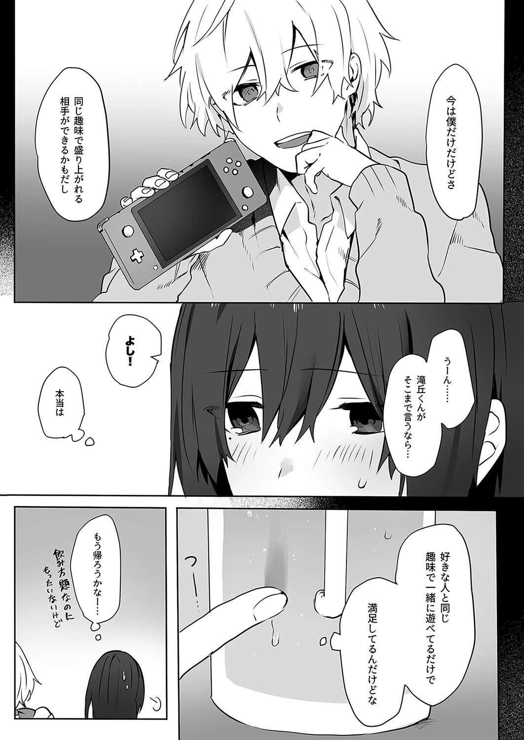 地味子はチャラ男先輩のいちゃラブエッチに逆らえませんでした。（単話） 5ページ