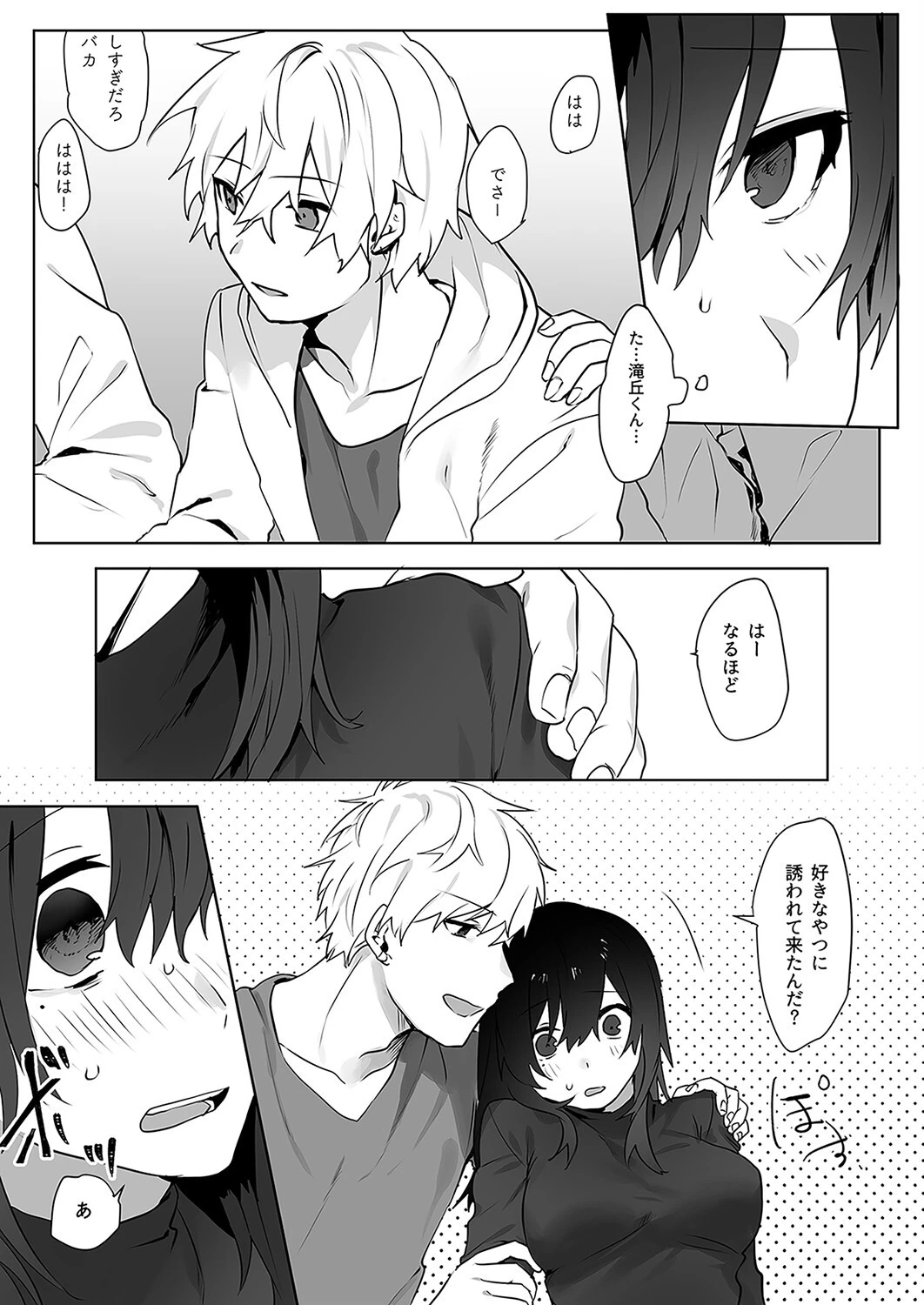 地味子はチャラ男先輩のいちゃラブエッチに逆らえませんでした。（単話） 7ページ