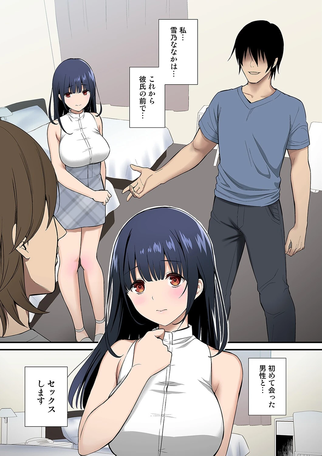 彼女を抱くのは僕じゃない（単話） 3ページ