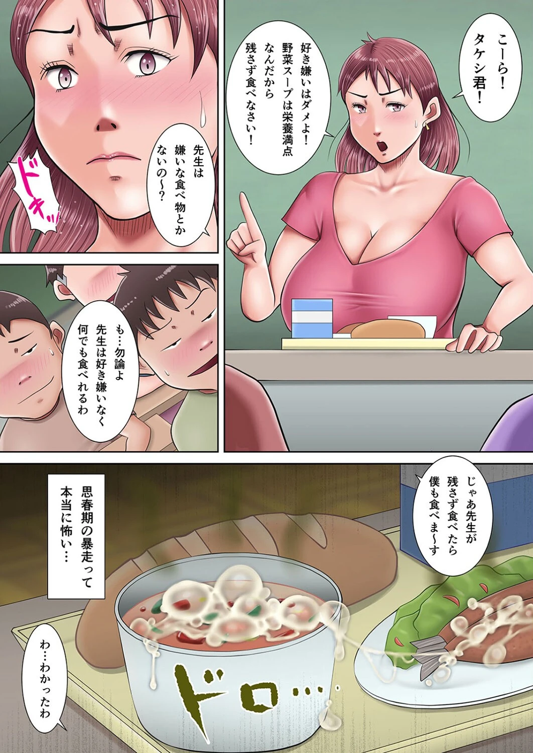 僕らの先生あそび（単話） 5ページ