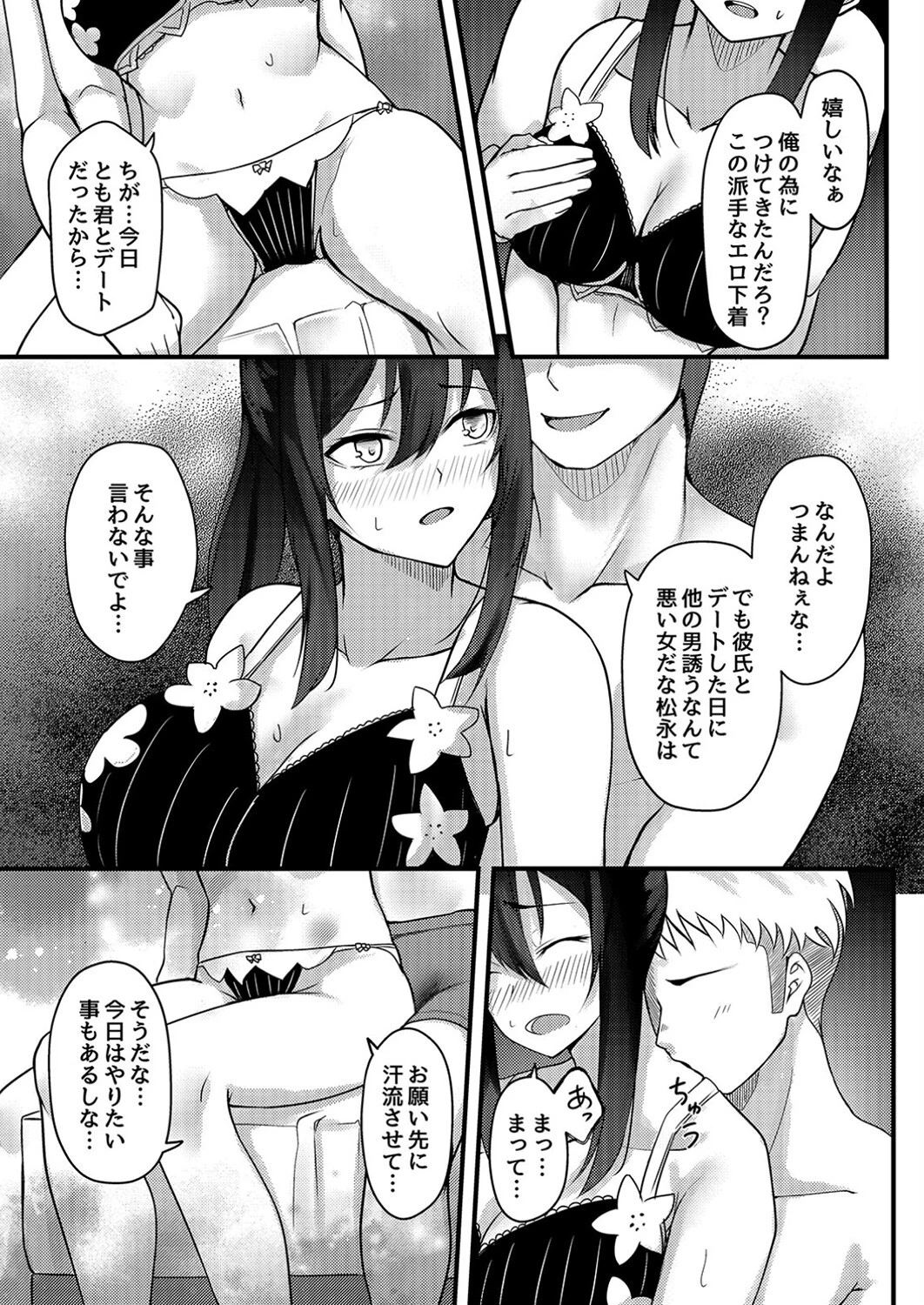 優柔不断な女の子が同級生に寝取られる話（単話） 3ページ