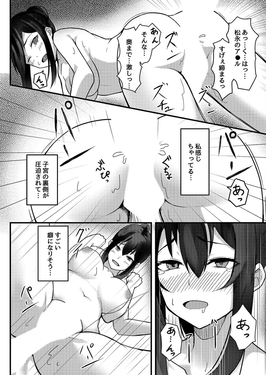 優柔不断な女の子が同級生に寝取られる話（単話） 8ページ