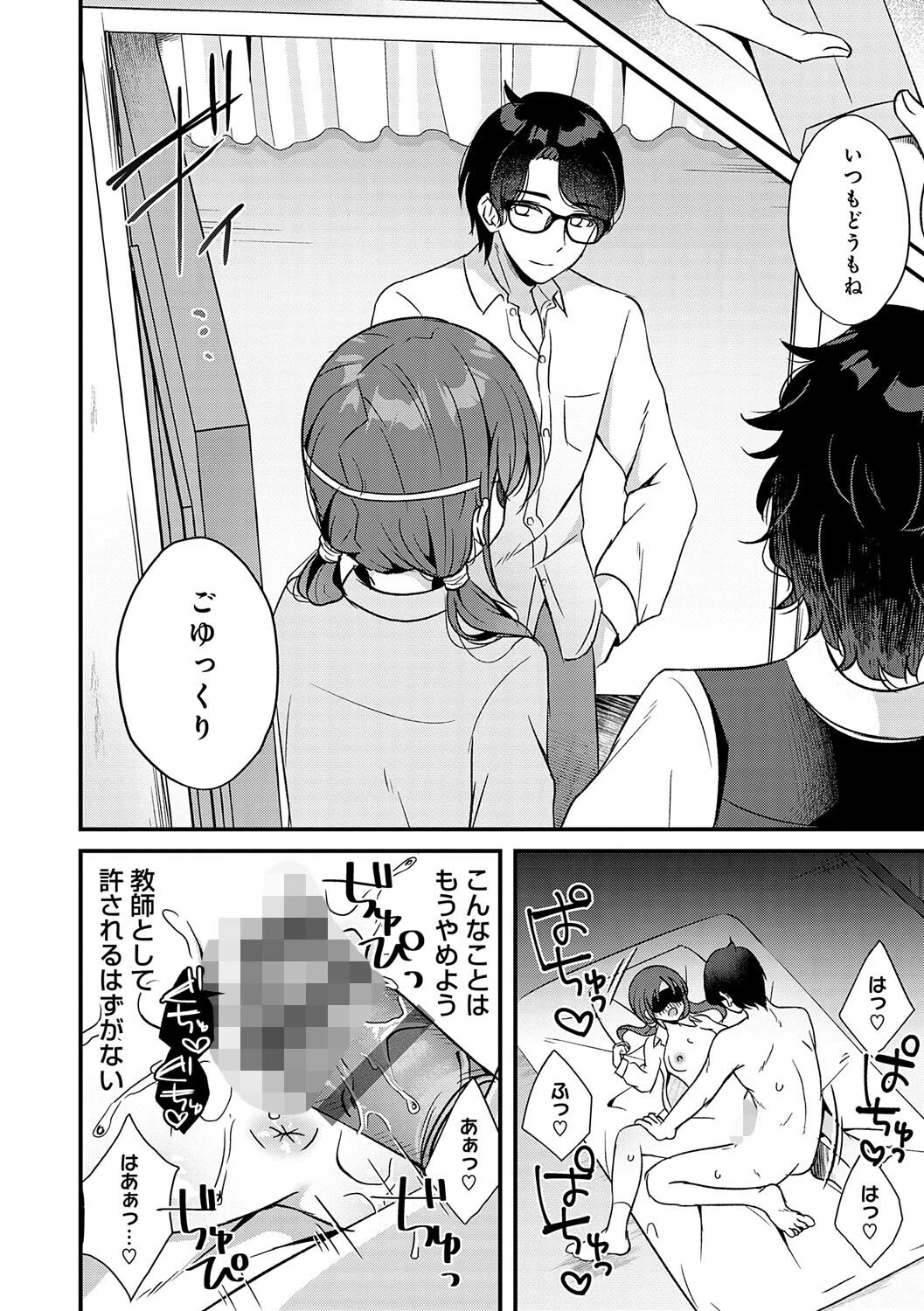 傍姦 ーきみが抱かれてるところなんて見たくないー【FANZA限定特典付き】 8ページ