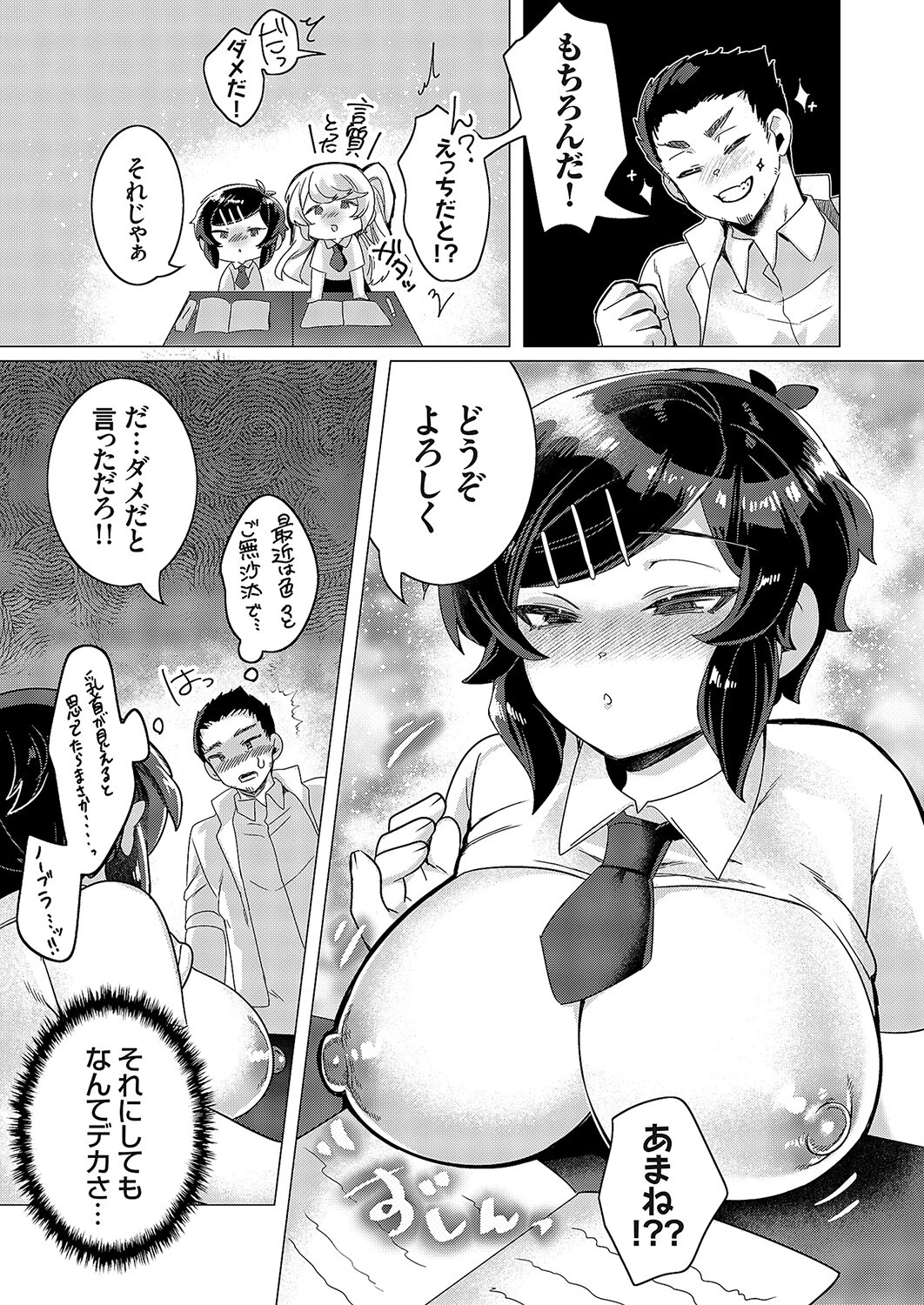 えっちな補習に夢中な私たち（単話） 3ページ