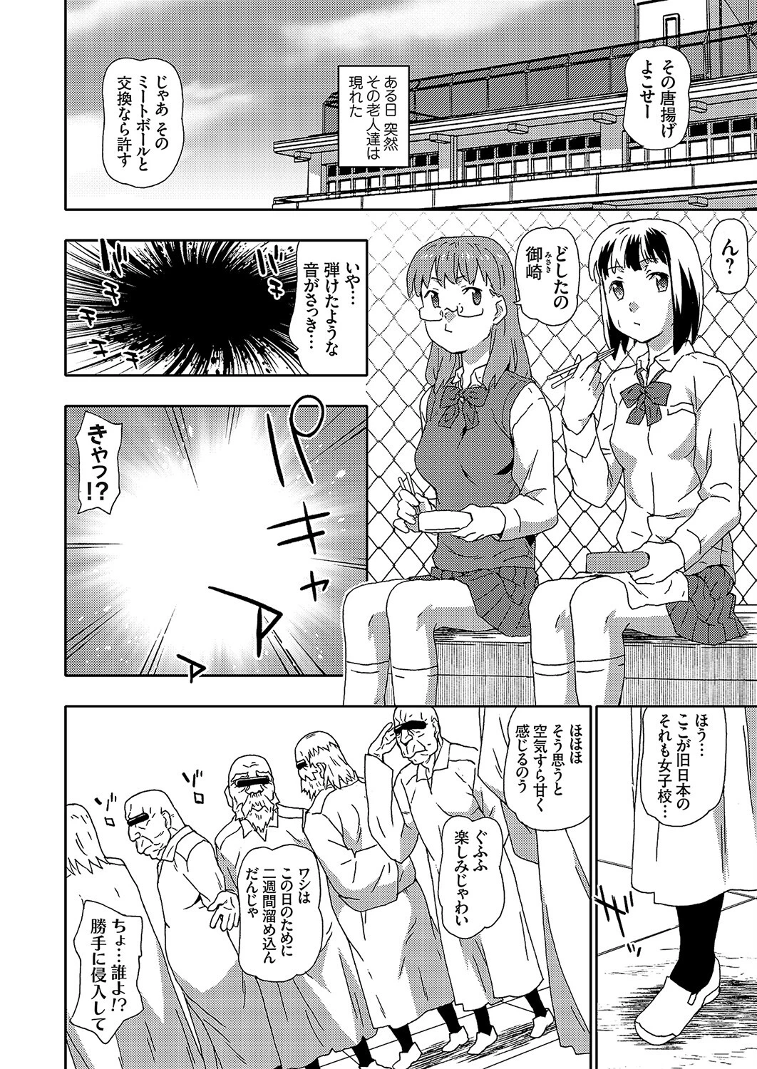 タイムトラベルレ●プツアー（単話） 4ページ