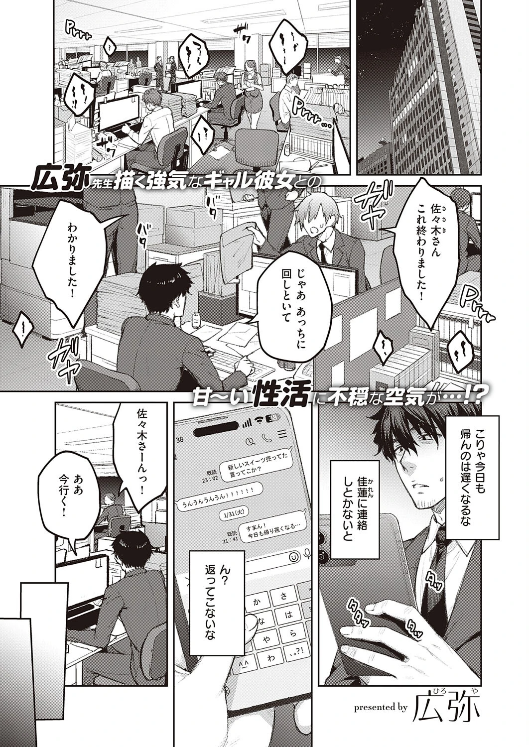 次はこうはいかないからな！（単話） 広弥