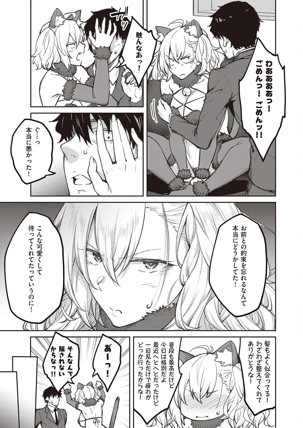 次はこうはいかないからな!(単話) 5ページ