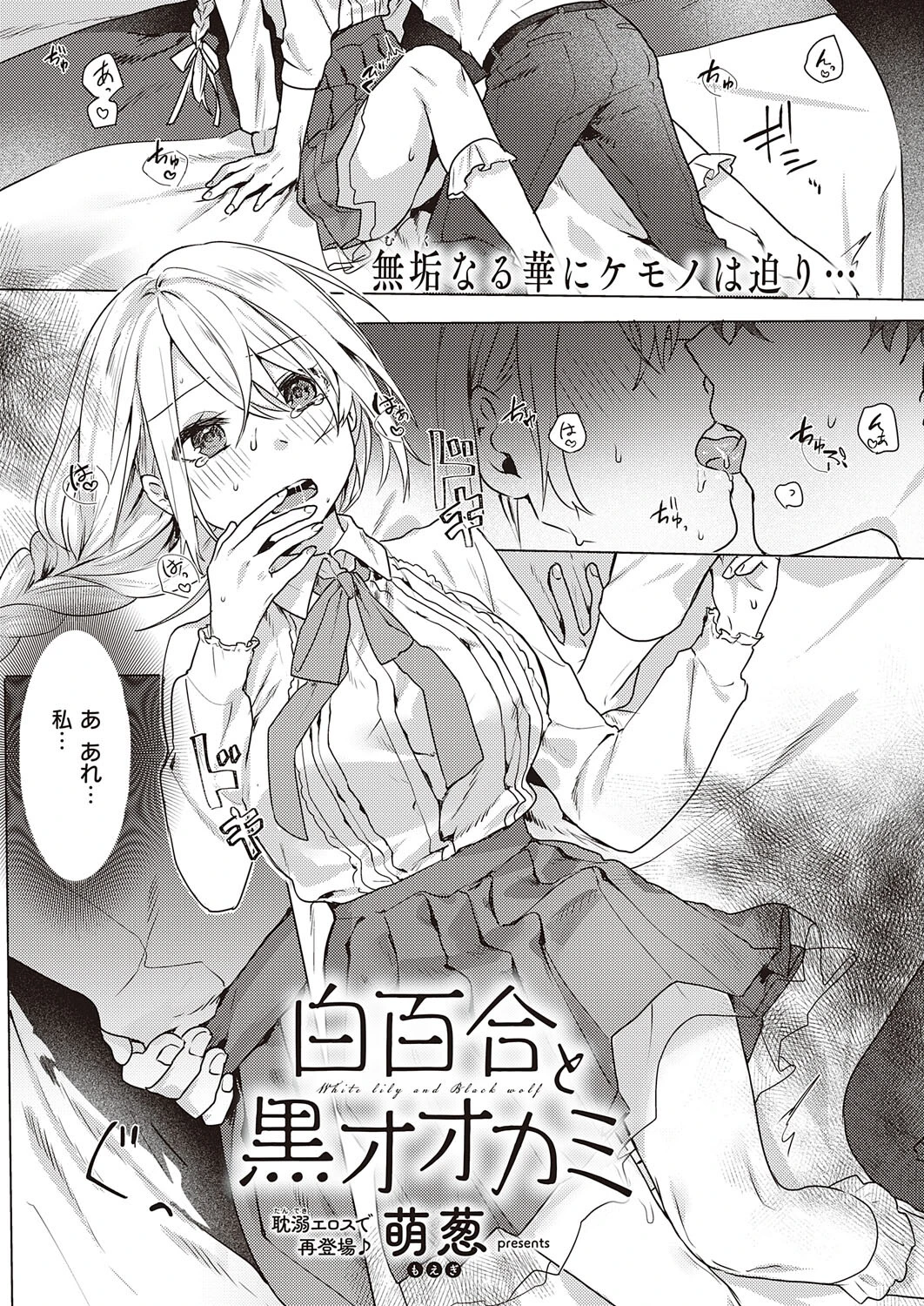 白百合と黒オオカミ エロ漫画 無料