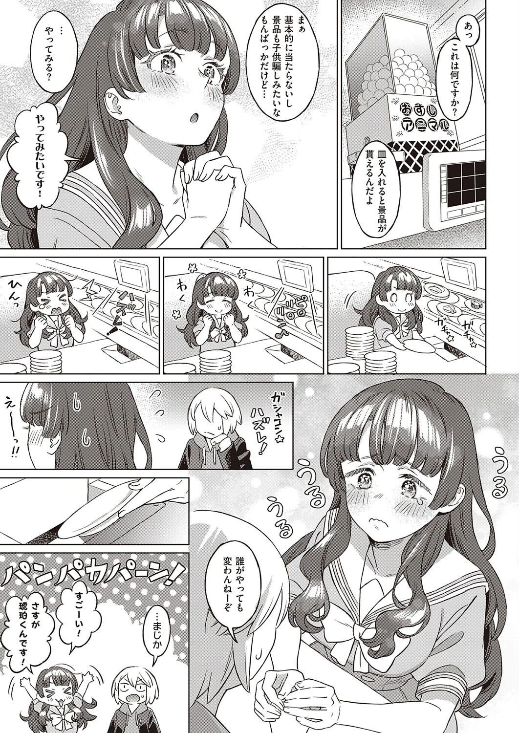 琥珀色の街、桜がいた季節（単話） 5ページ