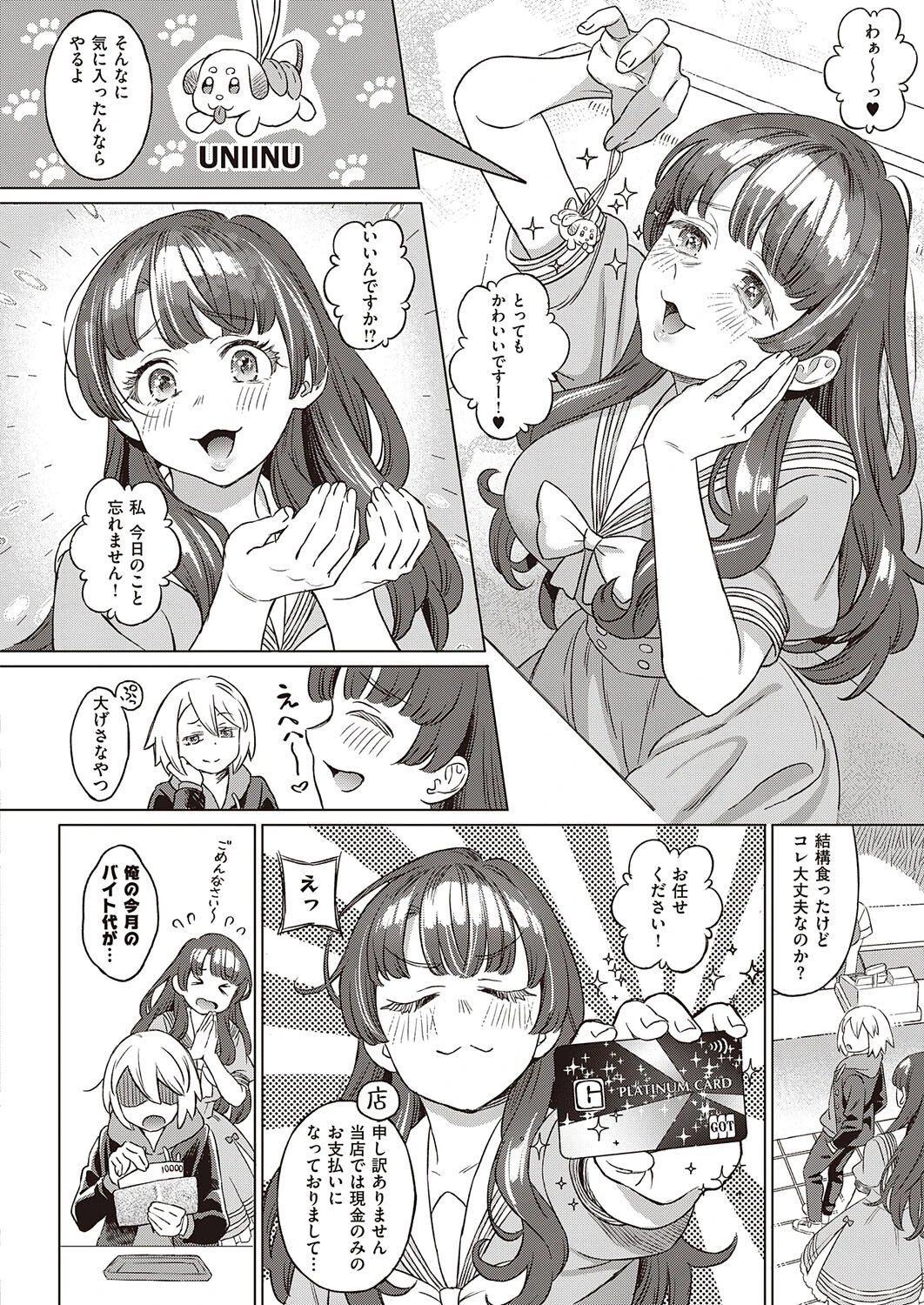 琥珀色の街、桜がいた季節（単話） 6ページ