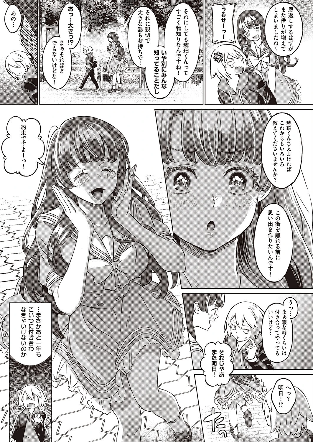 琥珀色の街、桜がいた季節（単話） 7ページ