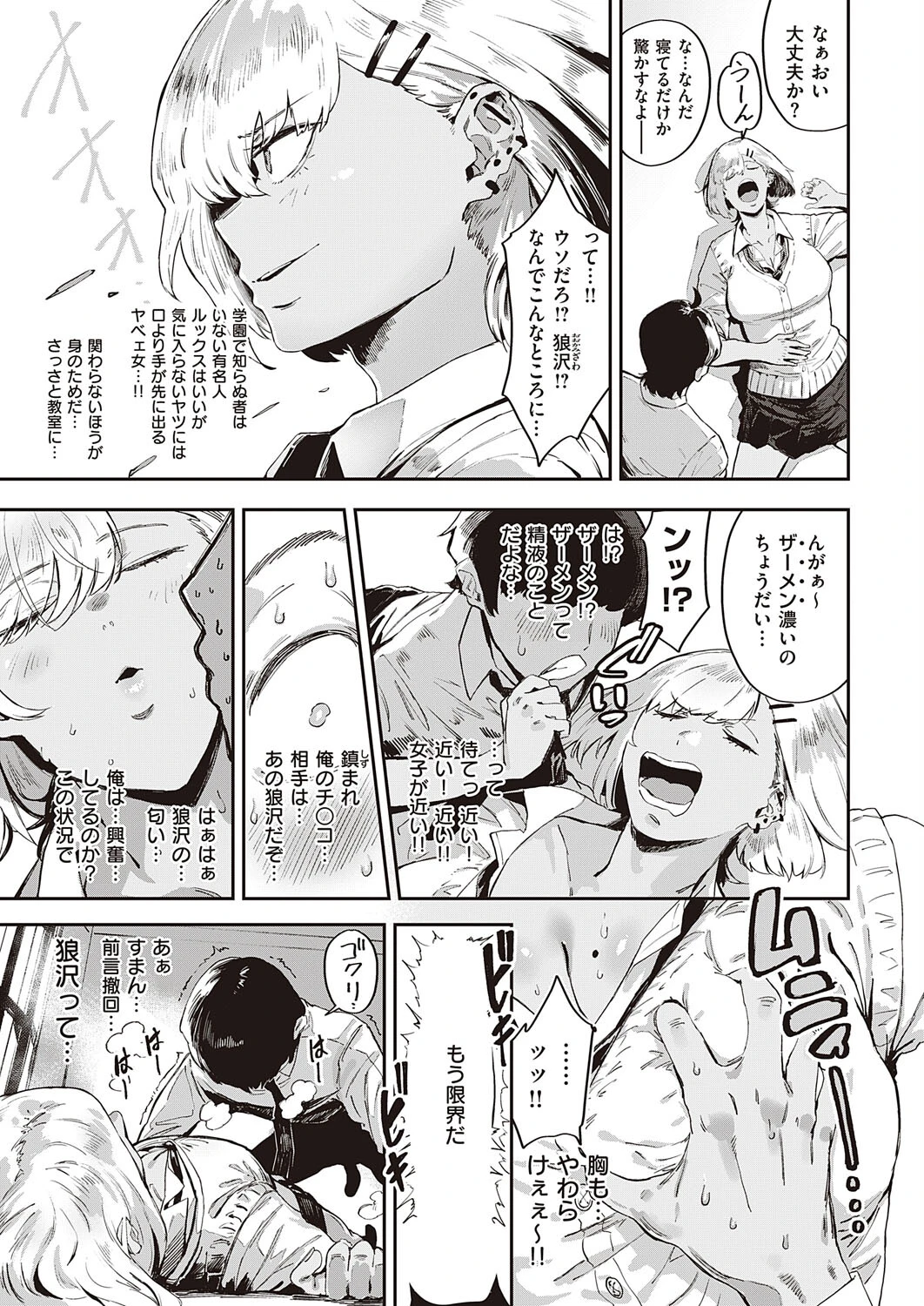 なぎさの婬返し（単話） 3ページ