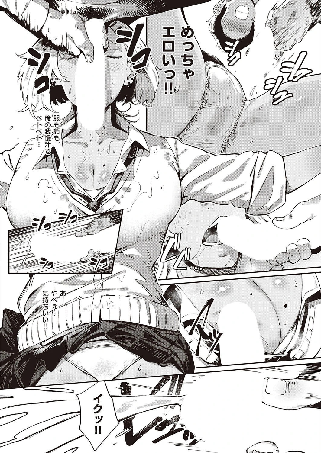 なぎさの婬返し（単話） 4ページ