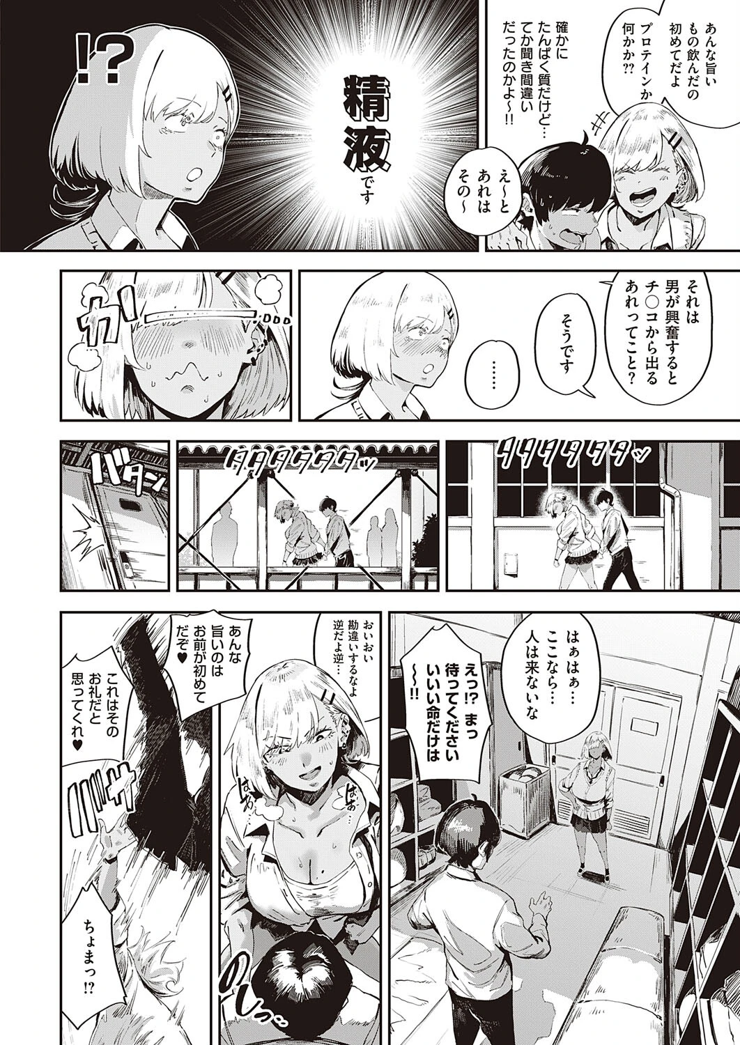 なぎさの婬返し（単話） 8ページ