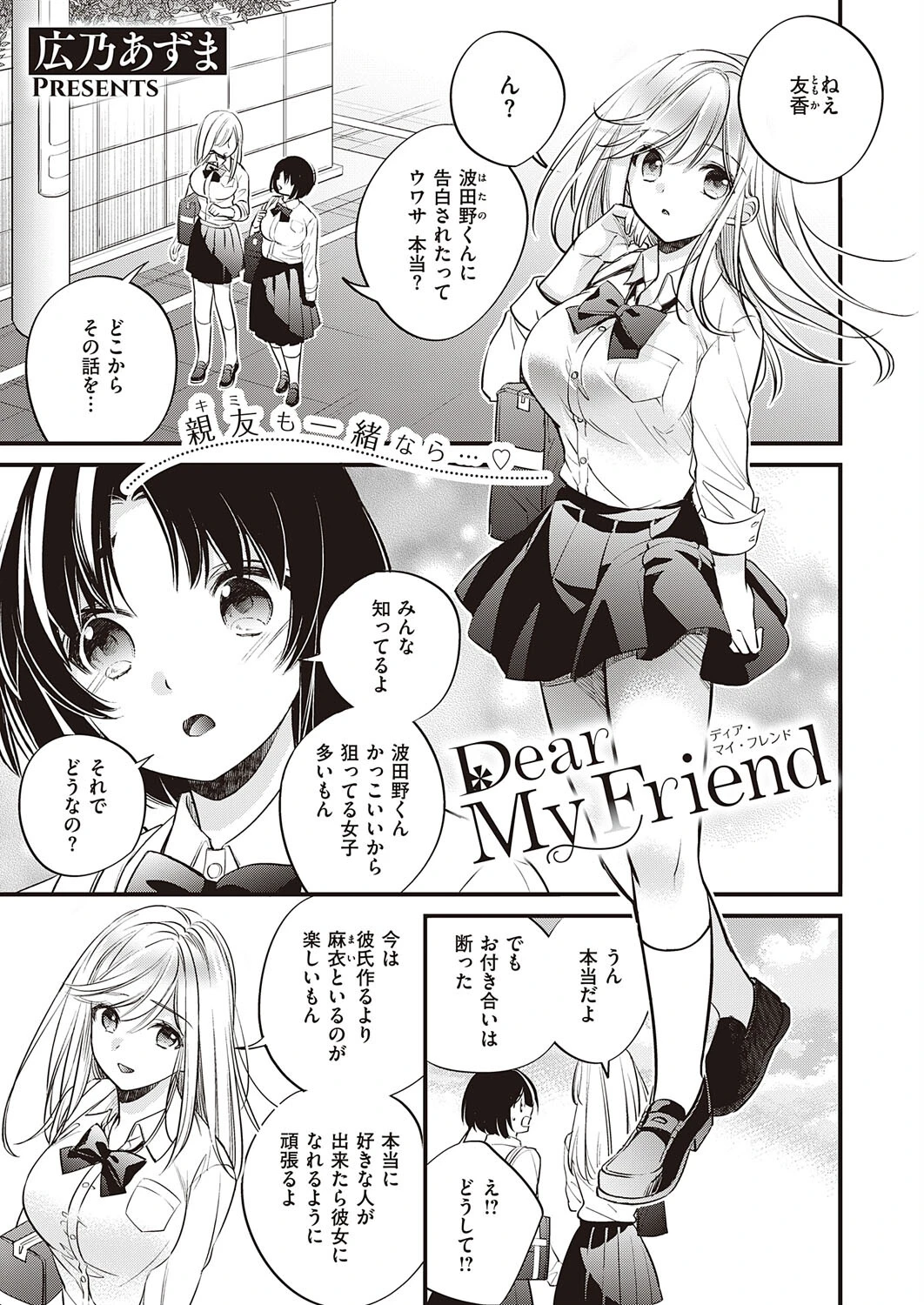 Dear My Friend（単話） エロ漫画 無料