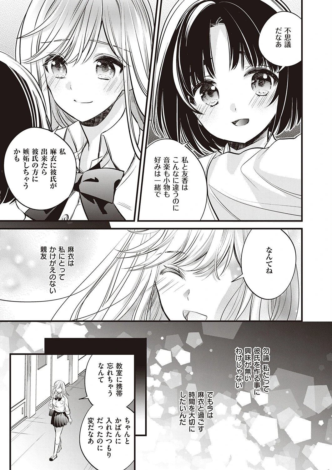 Dear My Friend(単話) 3ページ