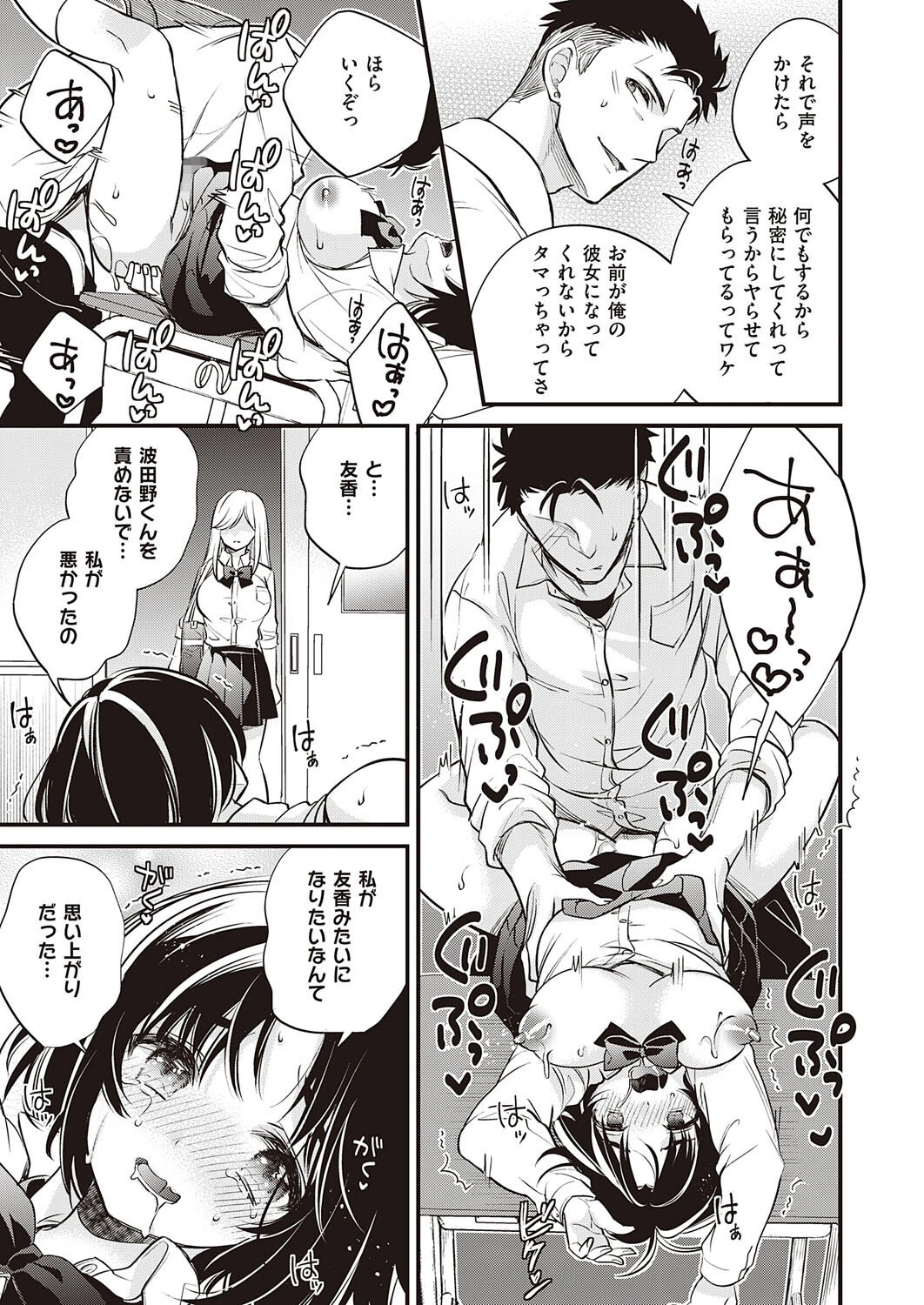 Dear My Friend(単話) 7ページ