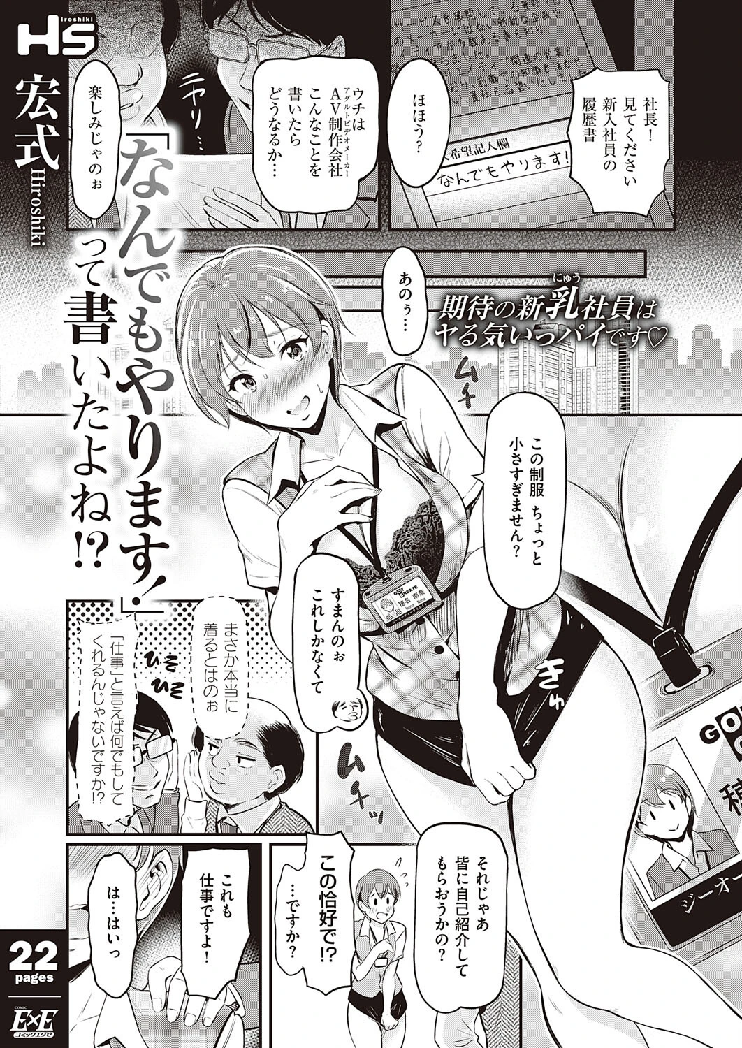 「なんでもやります！」って書いたよね！？ エロ漫画 無料