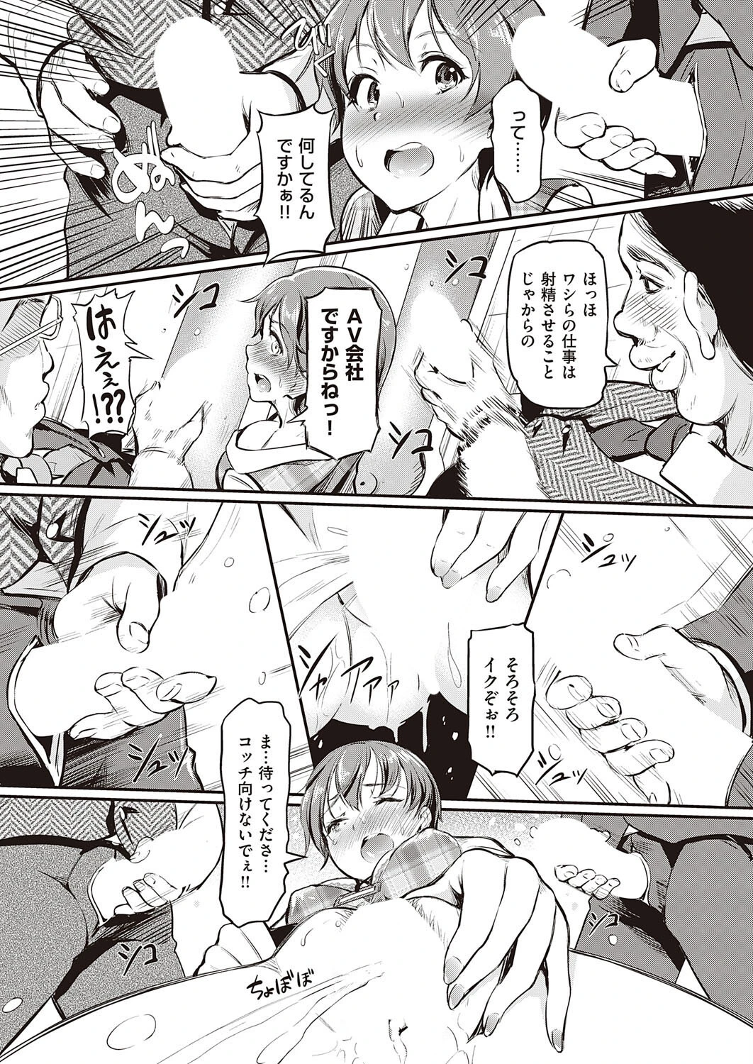 「なんでもやります！」って書いたよね！？ 7ページ