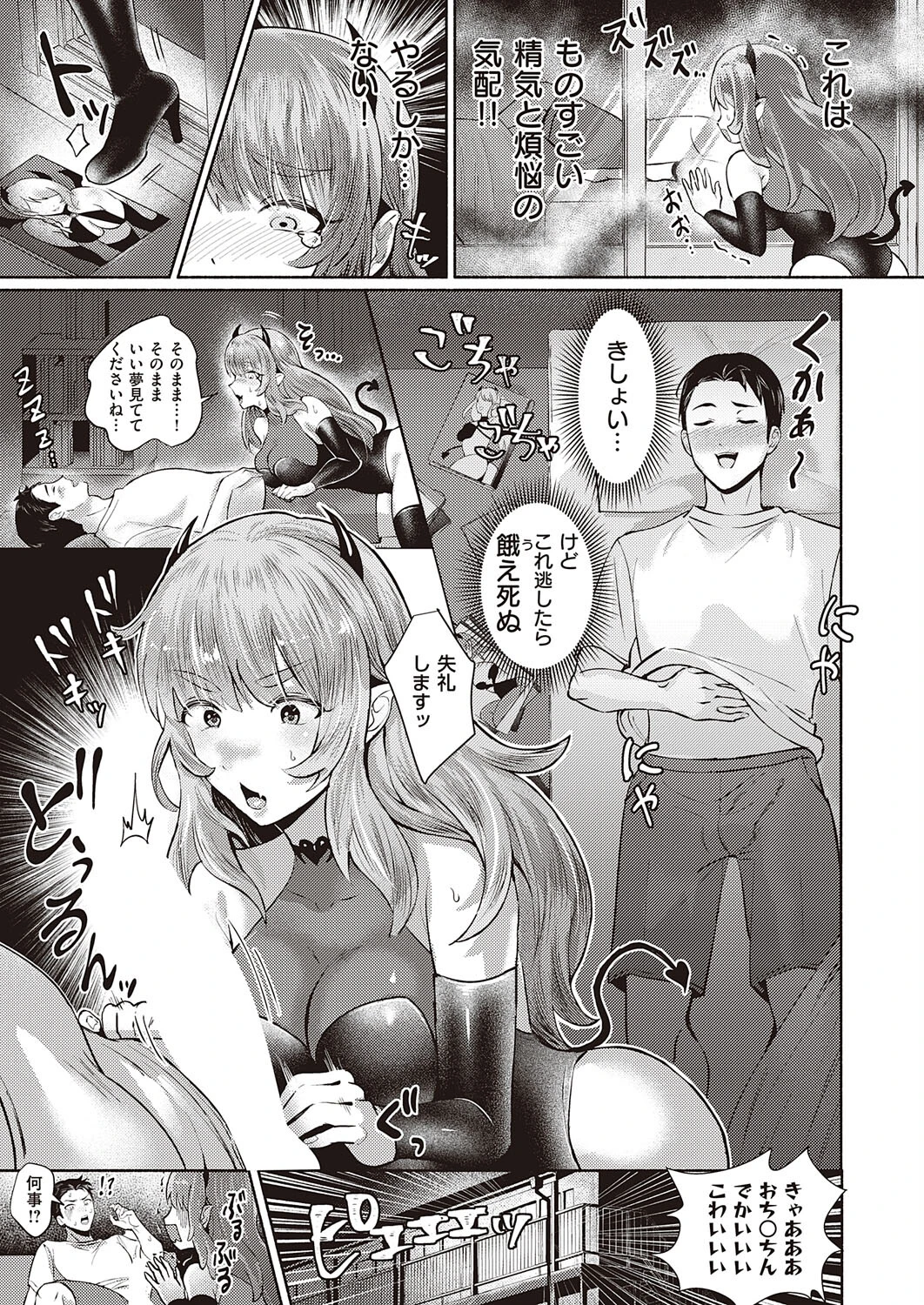 へたれサキュバス搾精計画（単話） 3ページ