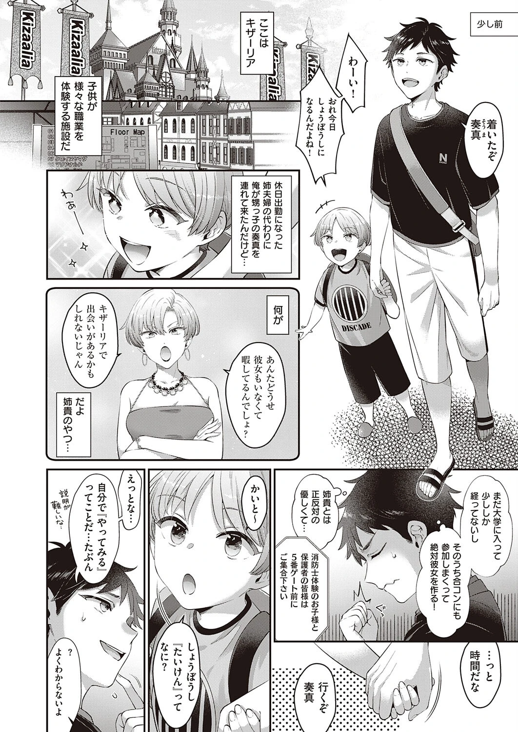 やってみよう☆オトナ体験（単話） 2ページ