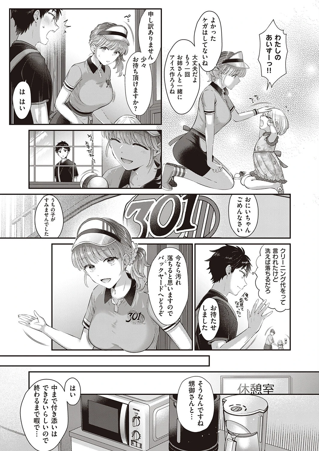 やってみよう☆オトナ体験（単話） 5ページ