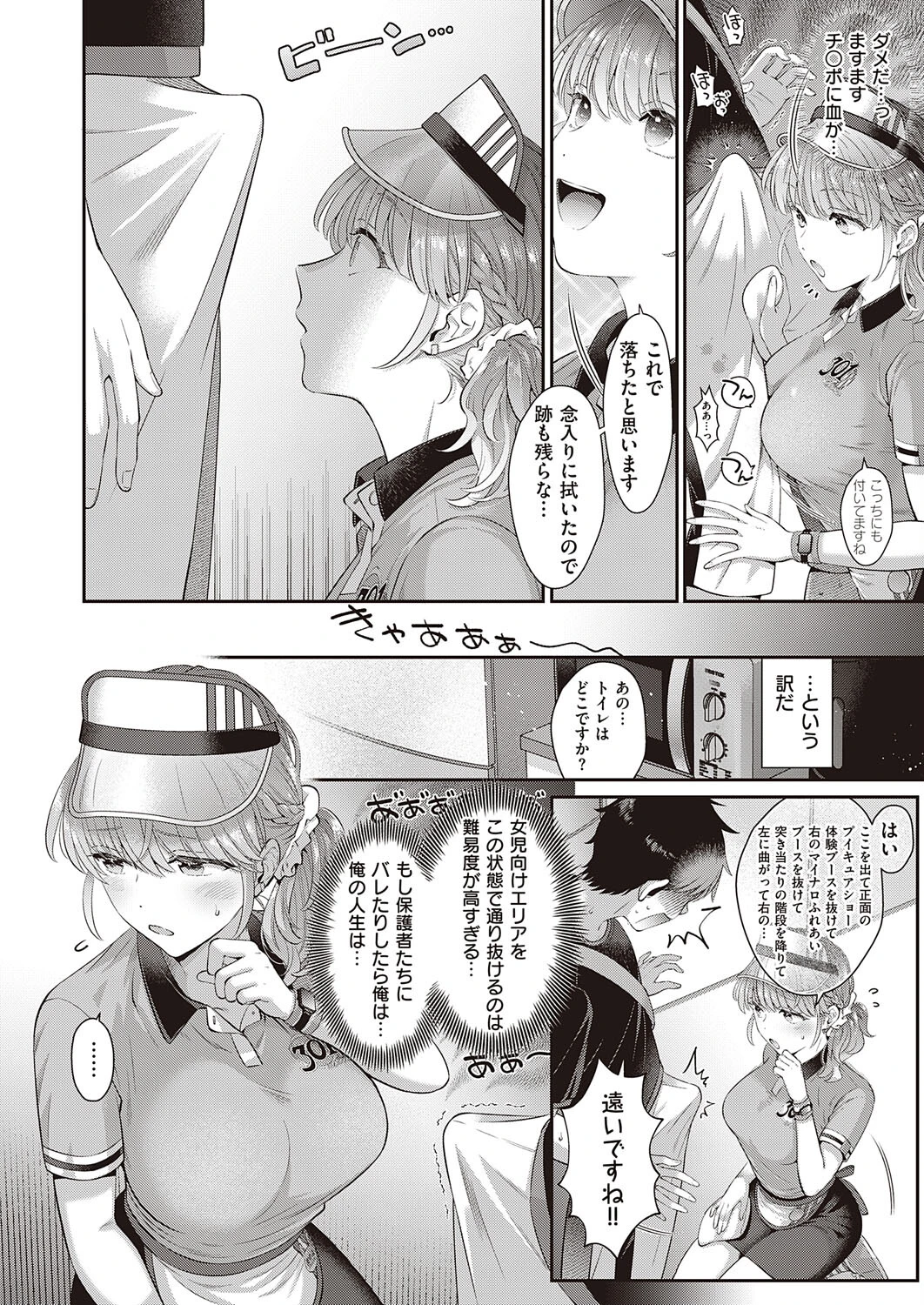 やってみよう☆オトナ体験（単話） 8ページ