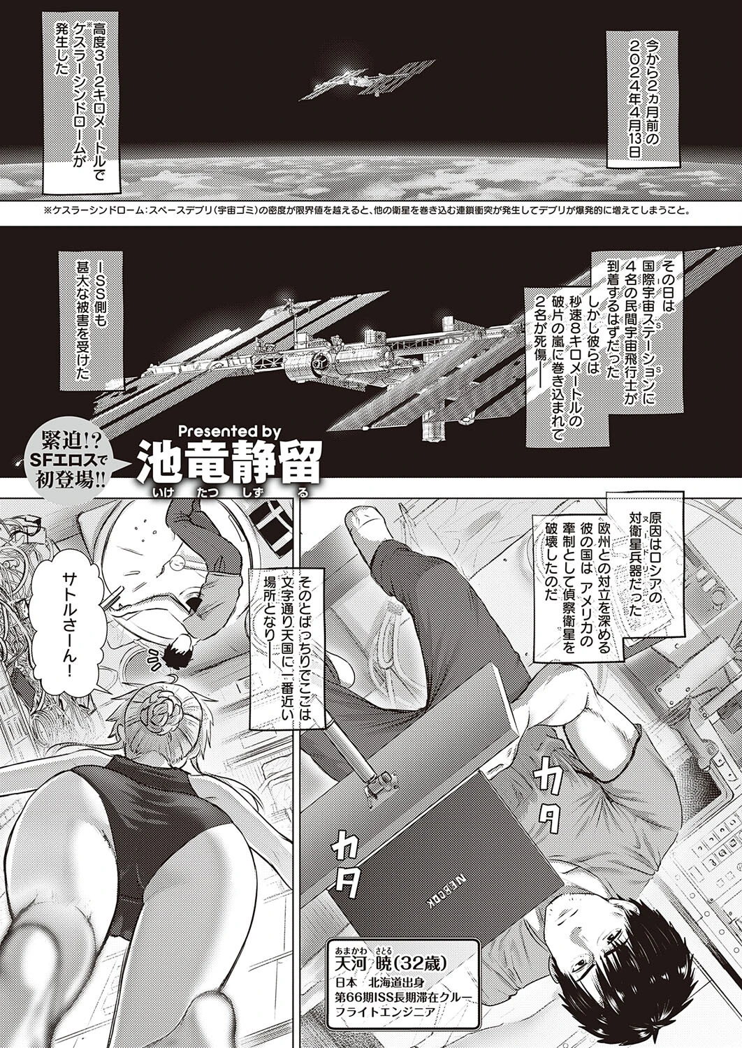 ゼロ・グラビティ・ワルツ（単話） エロ漫画 無料