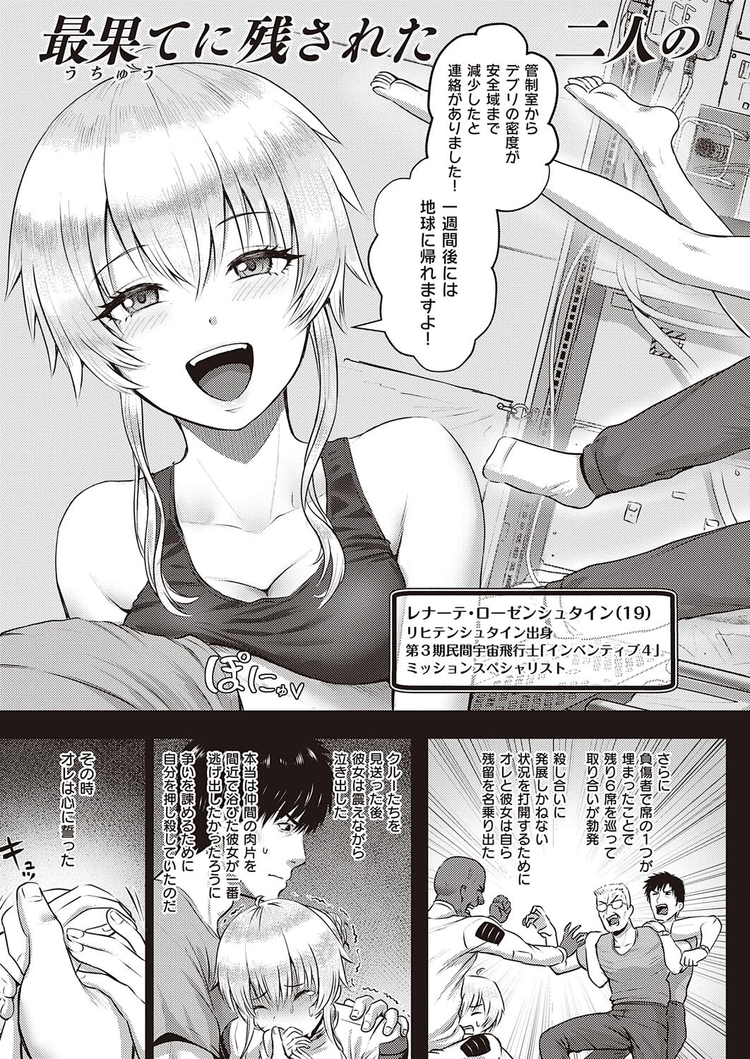 ゼロ・グラビティ・ワルツ（単話） 3ページ