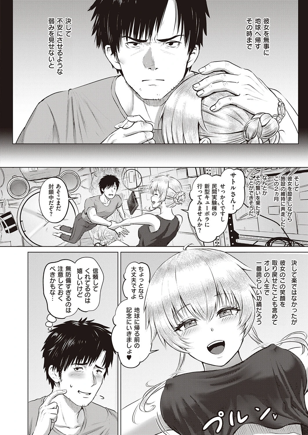 ゼロ・グラビティ・ワルツ（単話） 4ページ