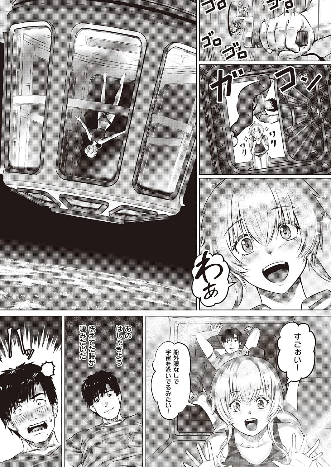 ゼロ・グラビティ・ワルツ（単話） 5ページ