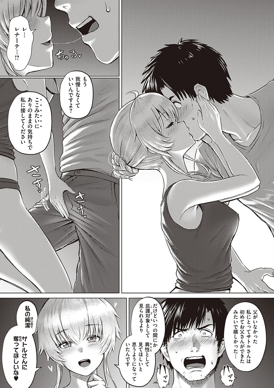 ゼロ・グラビティ・ワルツ（単話） 7ページ