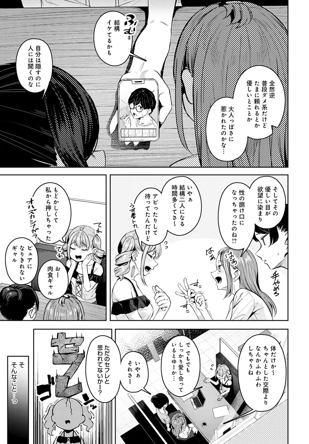 意外と乙女じゃダメですか？ 3ページ