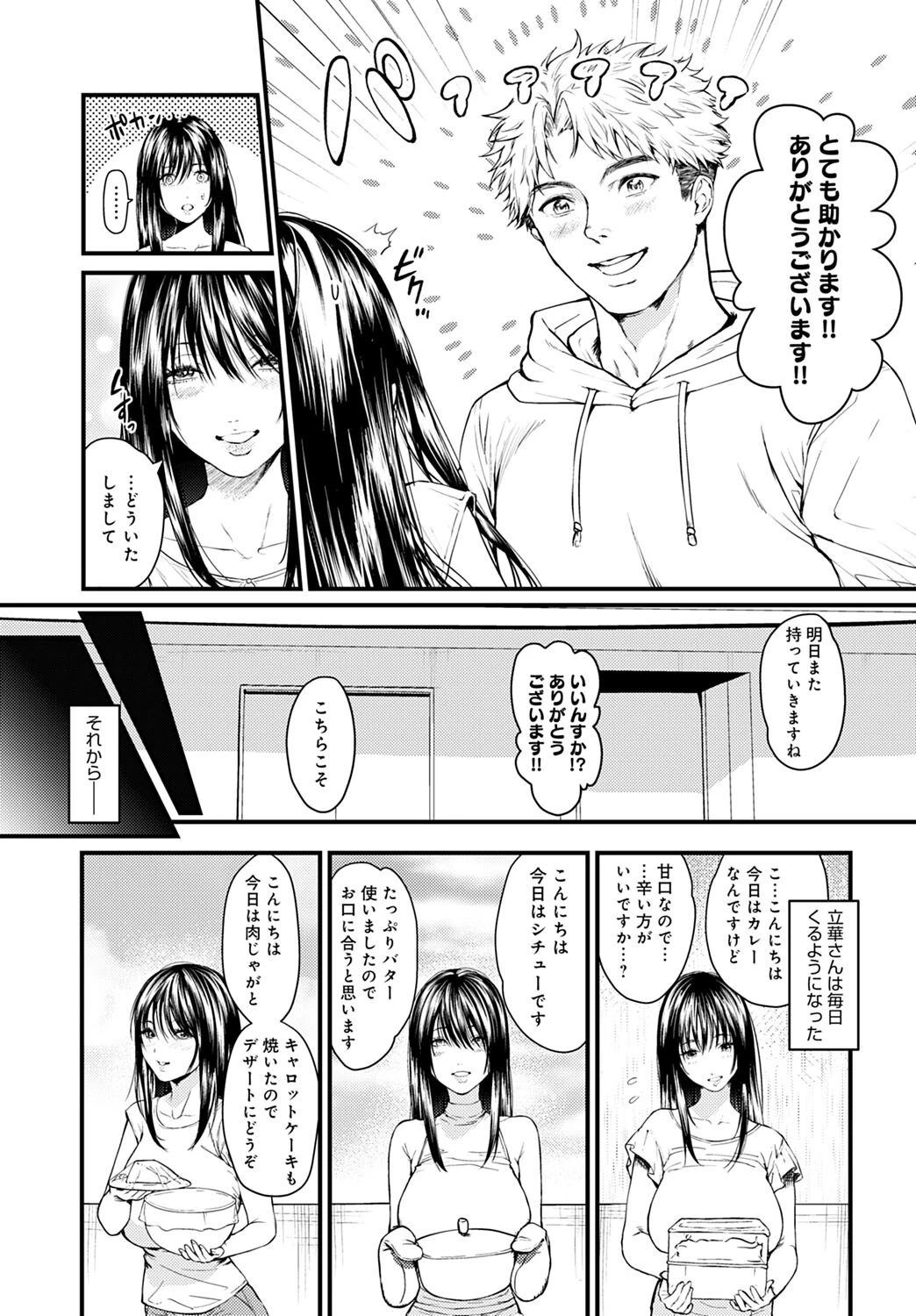 隣の部屋のあなた（単話） 3ページ