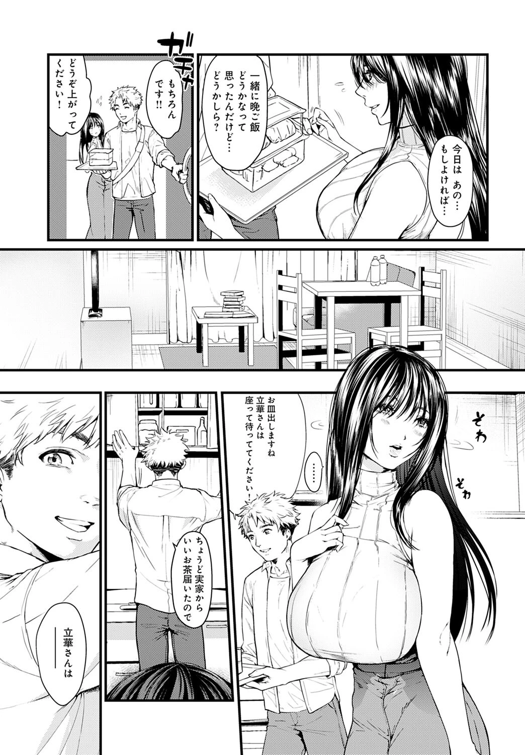 隣の部屋のあなた（単話） 5ページ