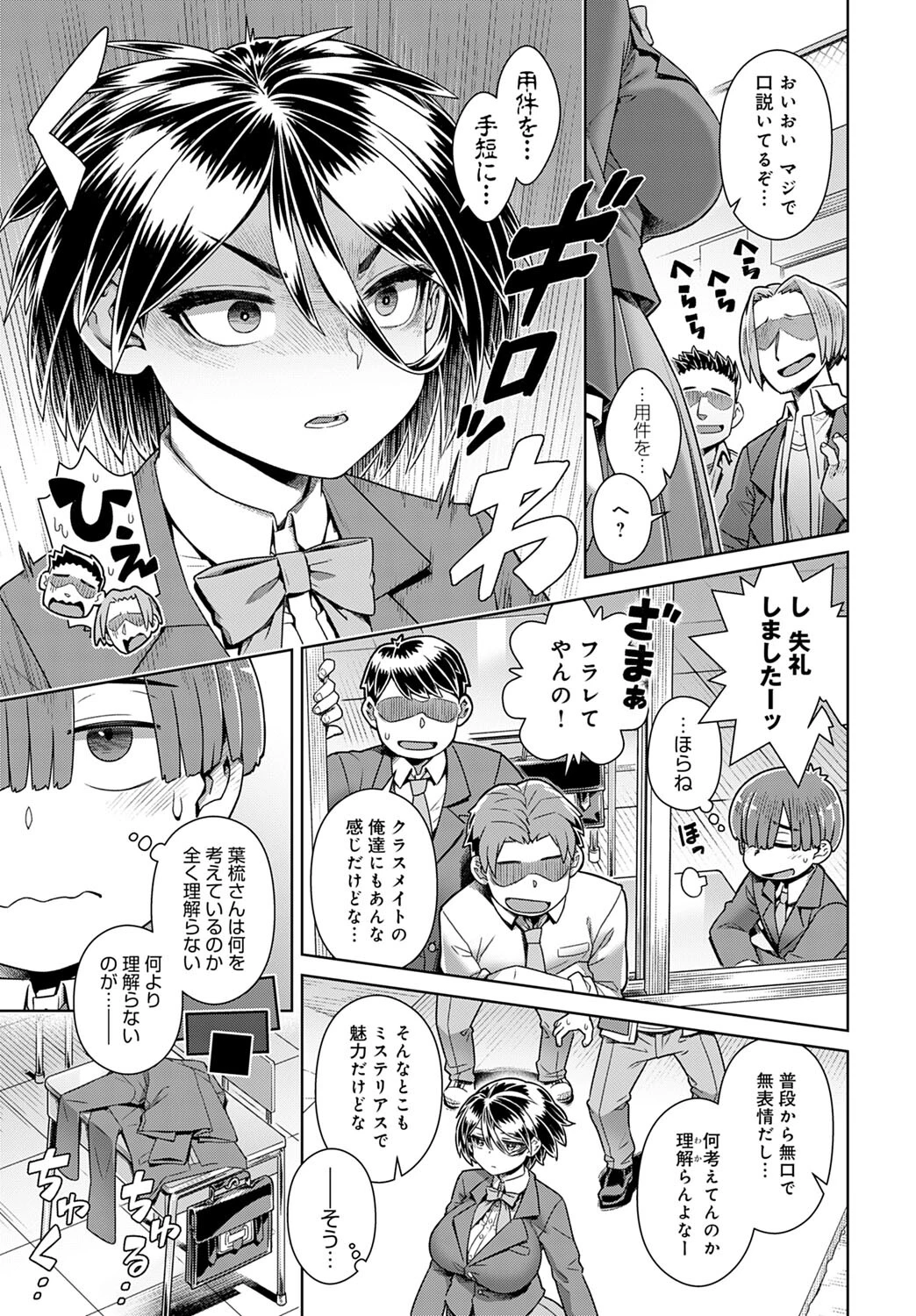 わたしのオンリーワン！ワン！（単話） 3ページ