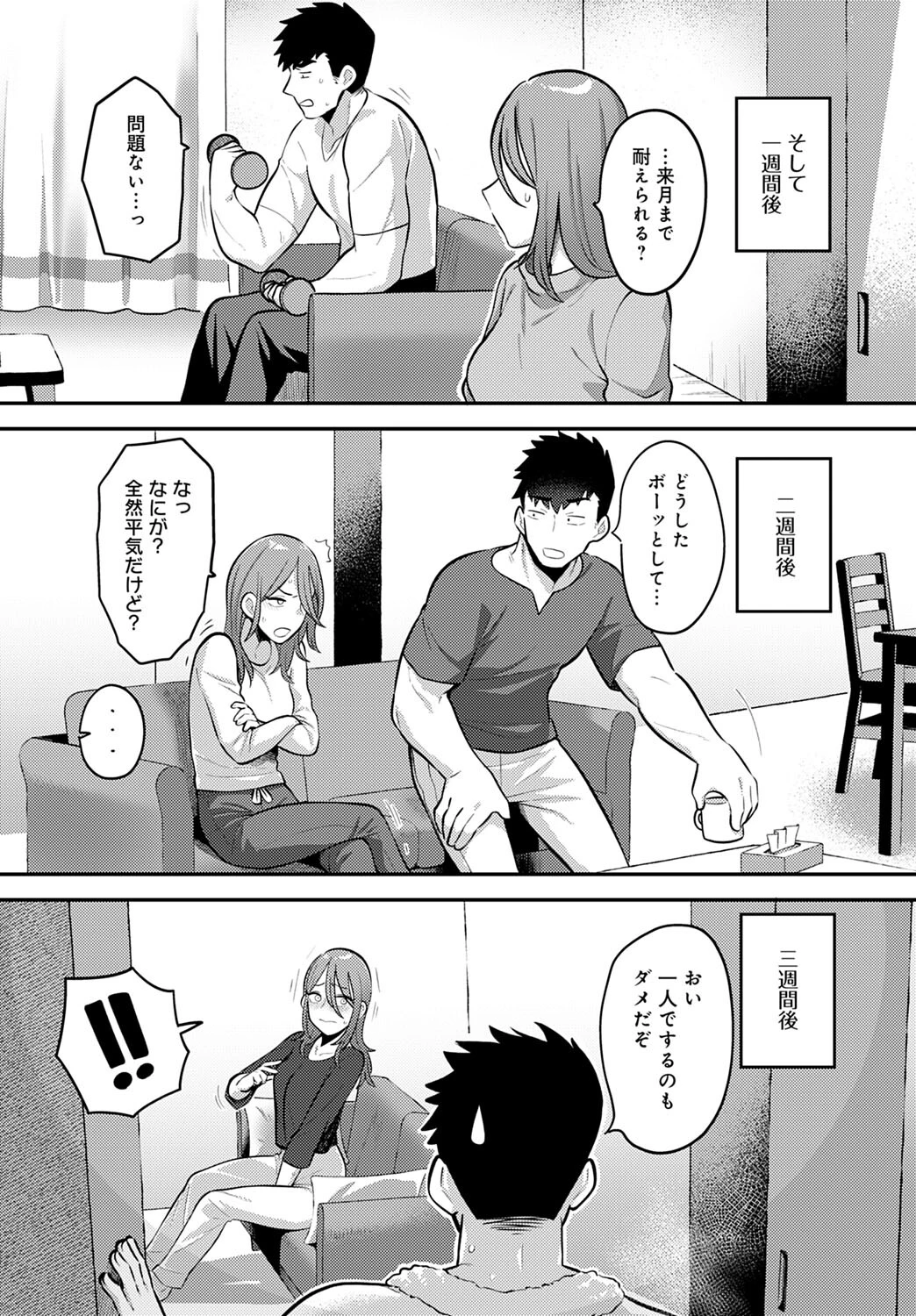 二人の行き先 6ページ