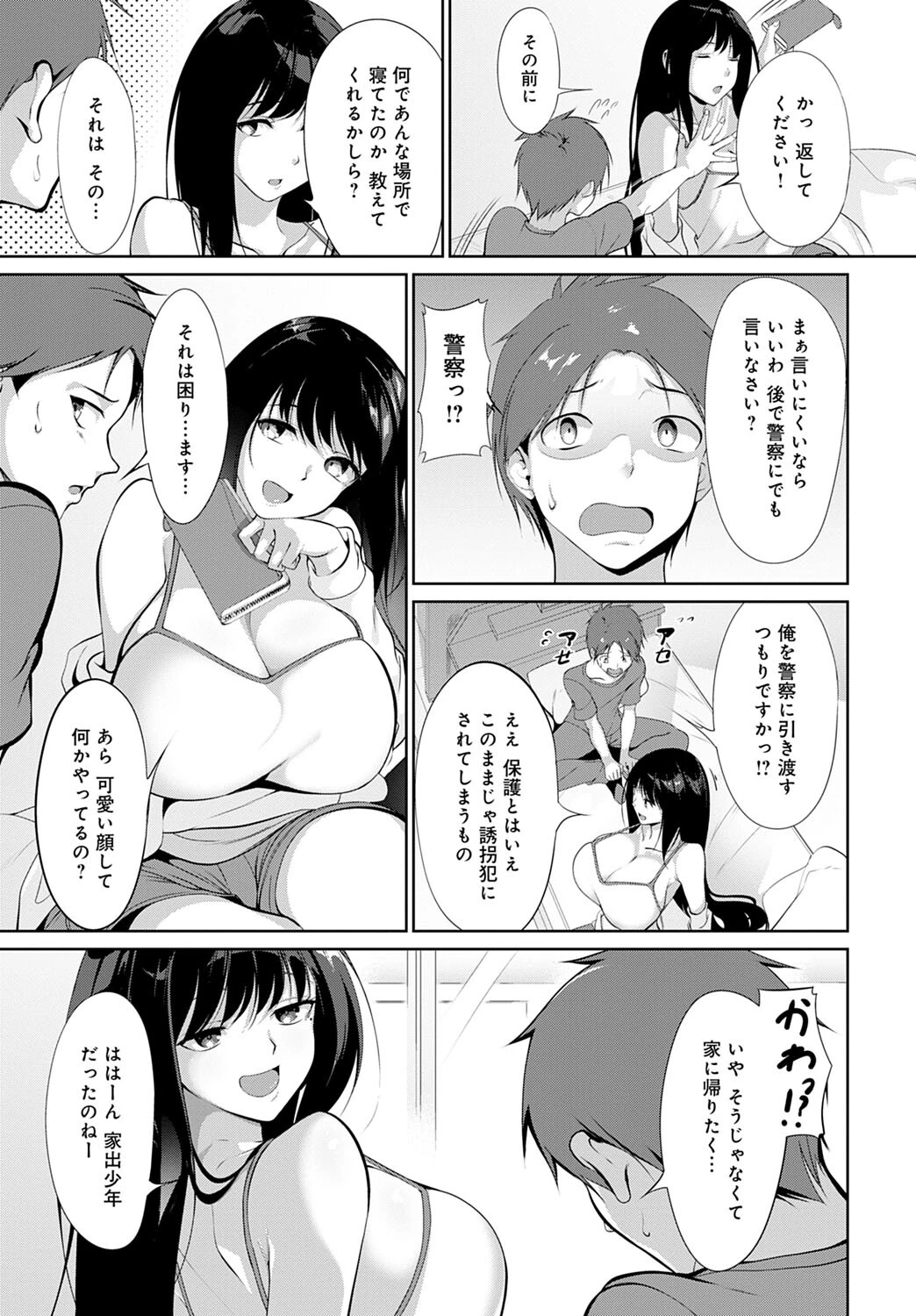ケガした燕を見つけたら。（単話） 5ページ