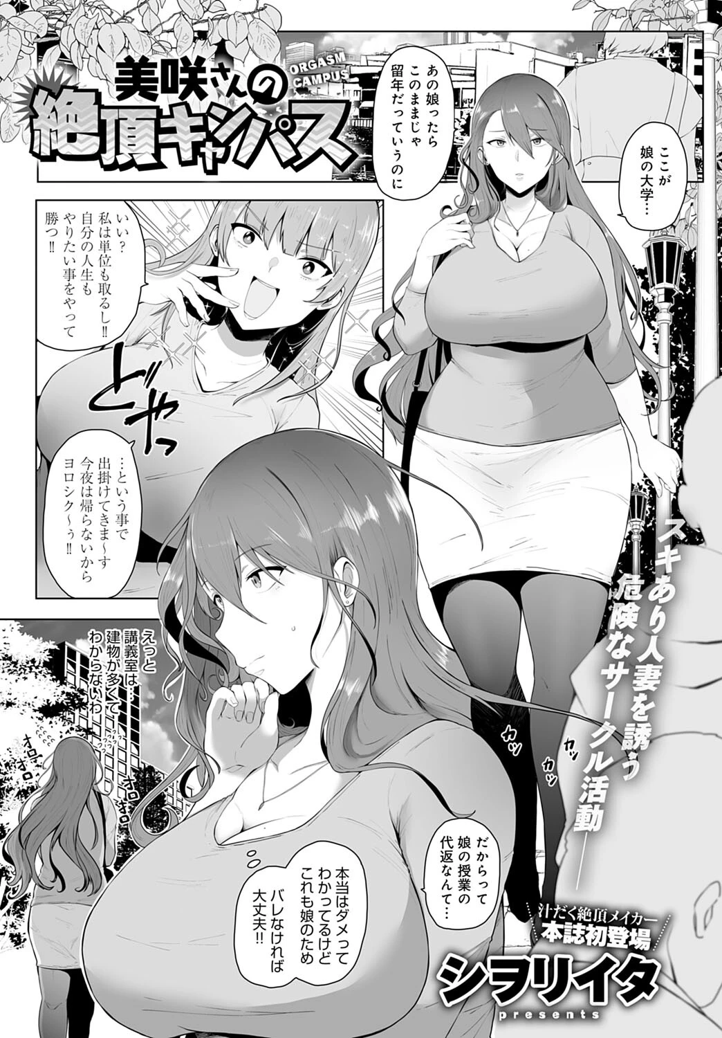 美咲さんの絶頂キャンパス シヲリイタ