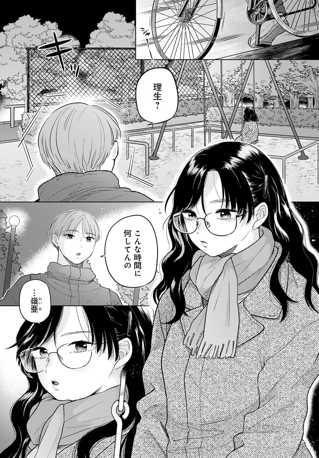 みかづき(単話) 4ページ