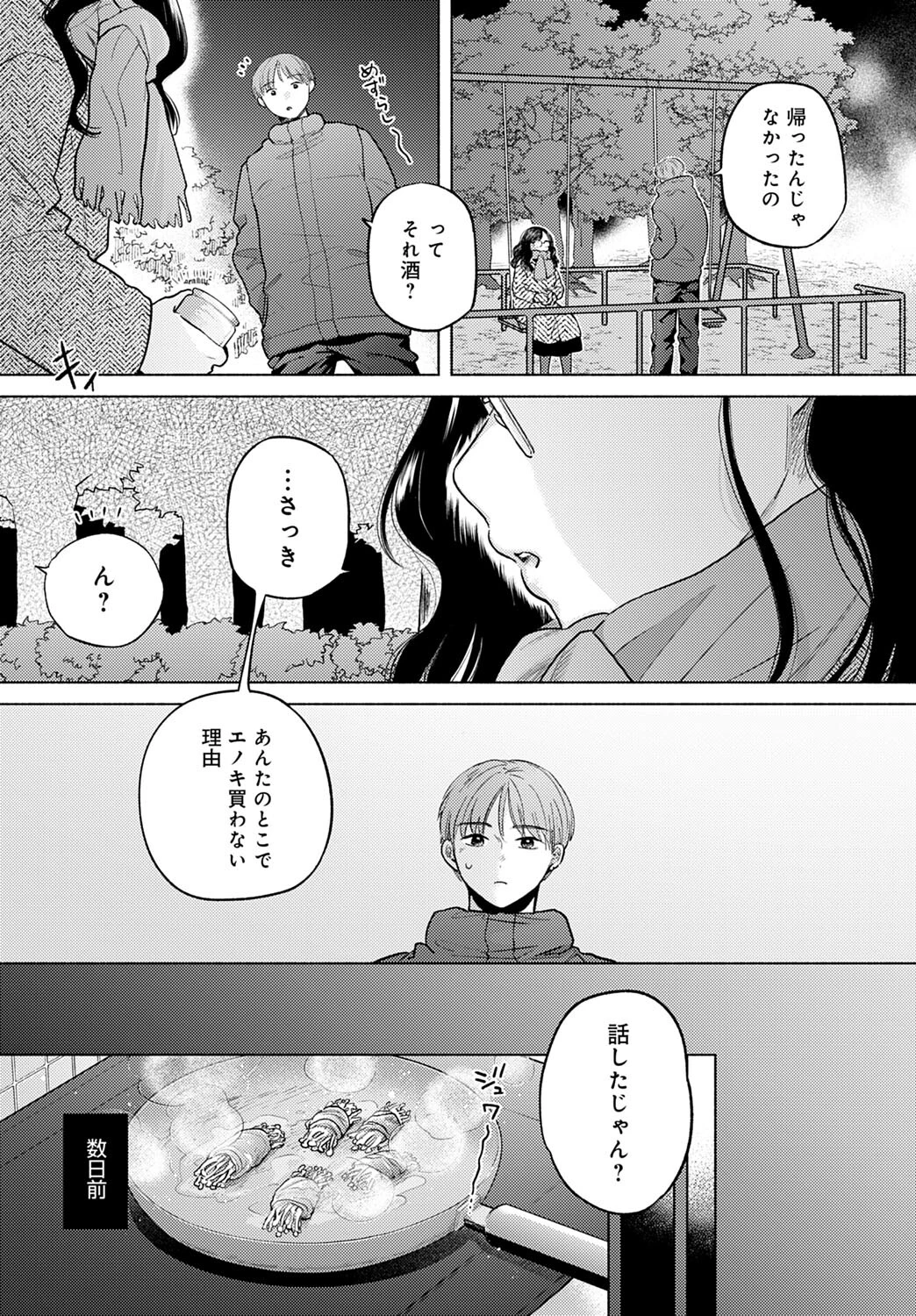 みかづき(単話) 5ページ